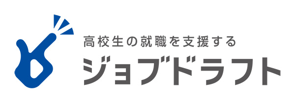 高校生就職支援 ジョブドラフト